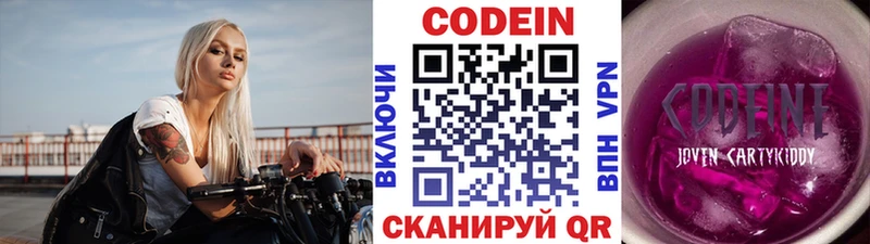 Кодеин Purple Drank  Бородино 